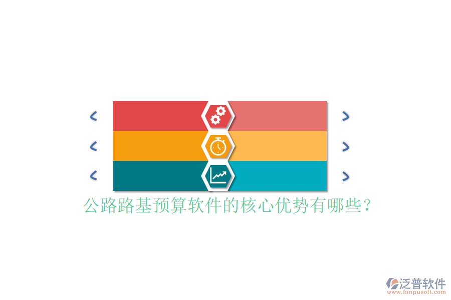 公路路基預算軟件的核心優(yōu)勢有哪些？