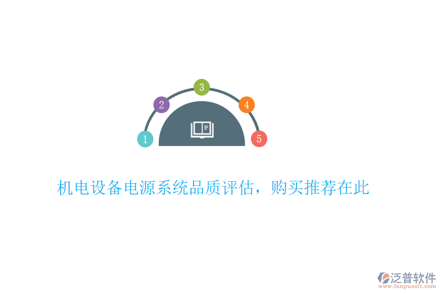 機電設(shè)備電源系統(tǒng)品質(zhì)評估，購買推薦在此