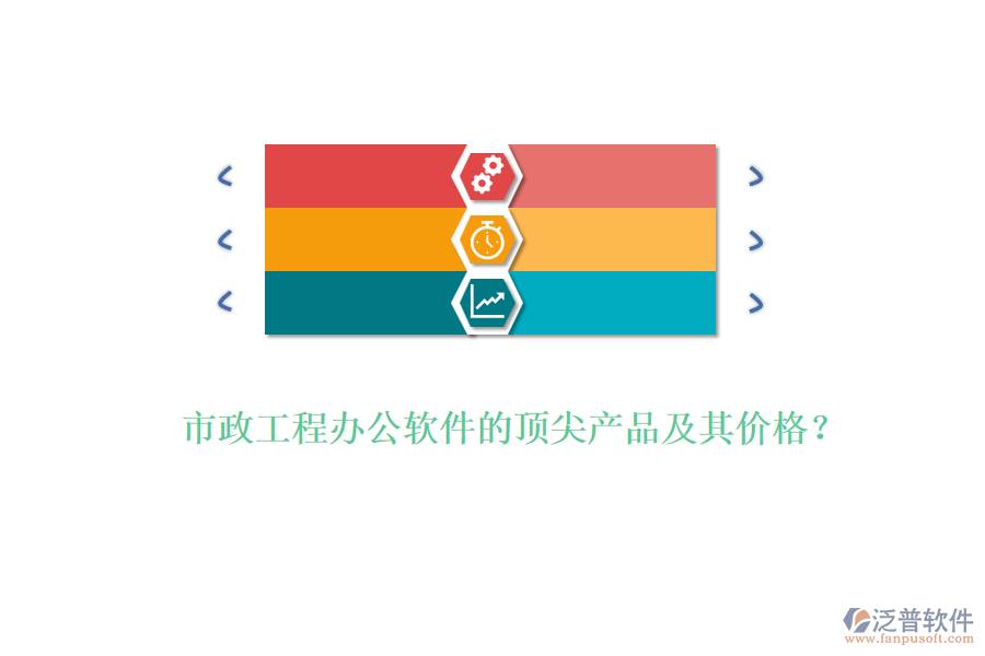 市政工程辦公軟件的頂尖產(chǎn)品及其價格？