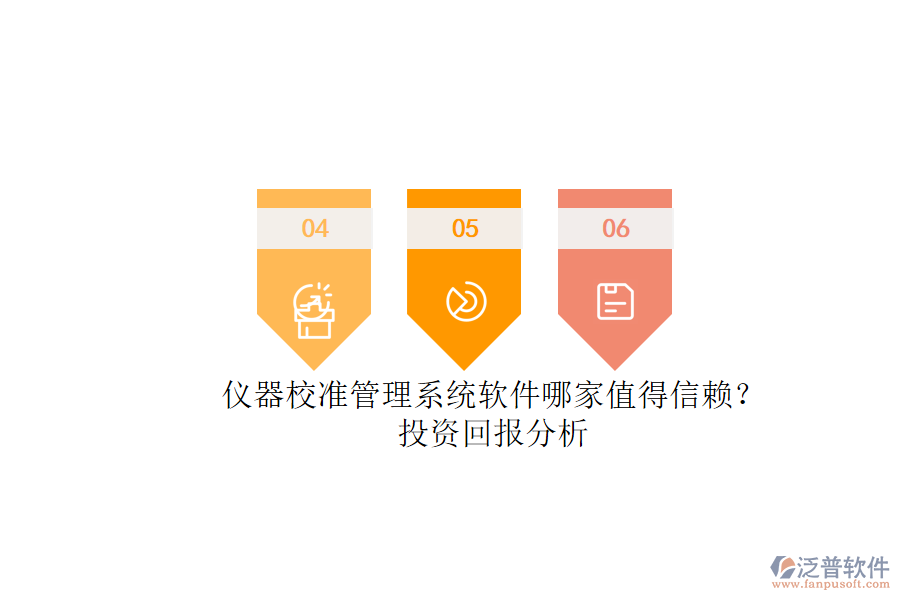 儀器校準管理系統(tǒng)軟件哪家值得信賴？.png