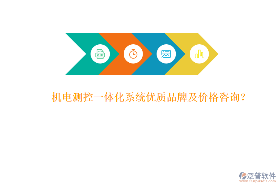 機(jī)電測控一體化系統(tǒng)優(yōu)質(zhì)品牌及價格咨詢？