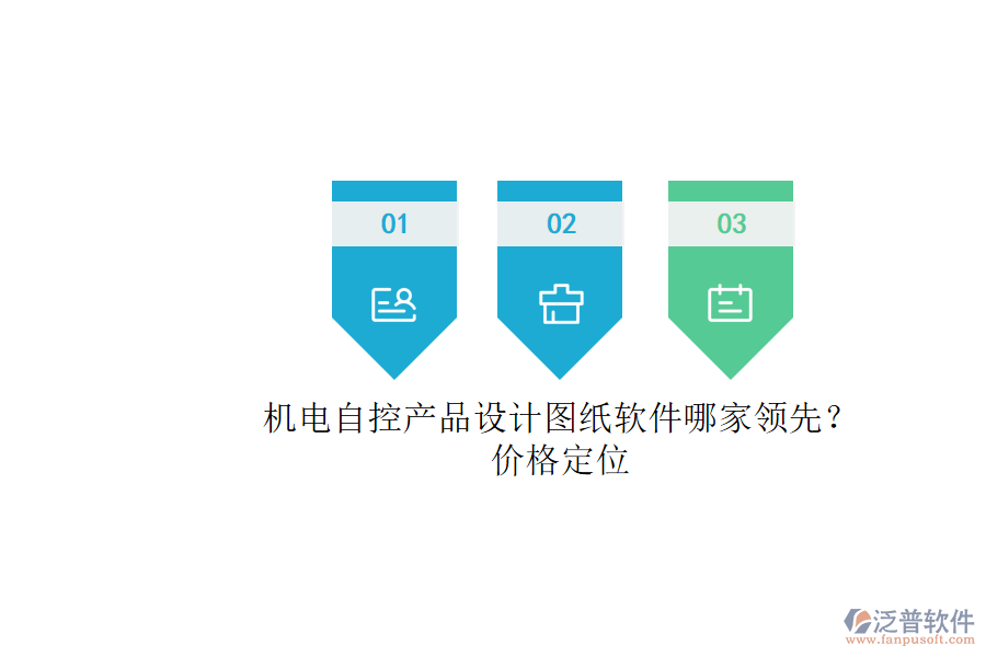 機電自控產(chǎn)品設(shè)計圖紙軟件哪家領(lǐng)先？.png