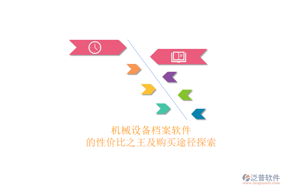 機械設(shè)備檔案軟件.png