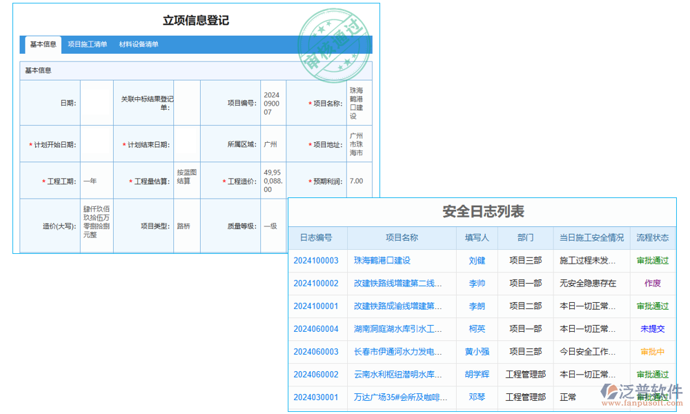 道路工程預算軟件