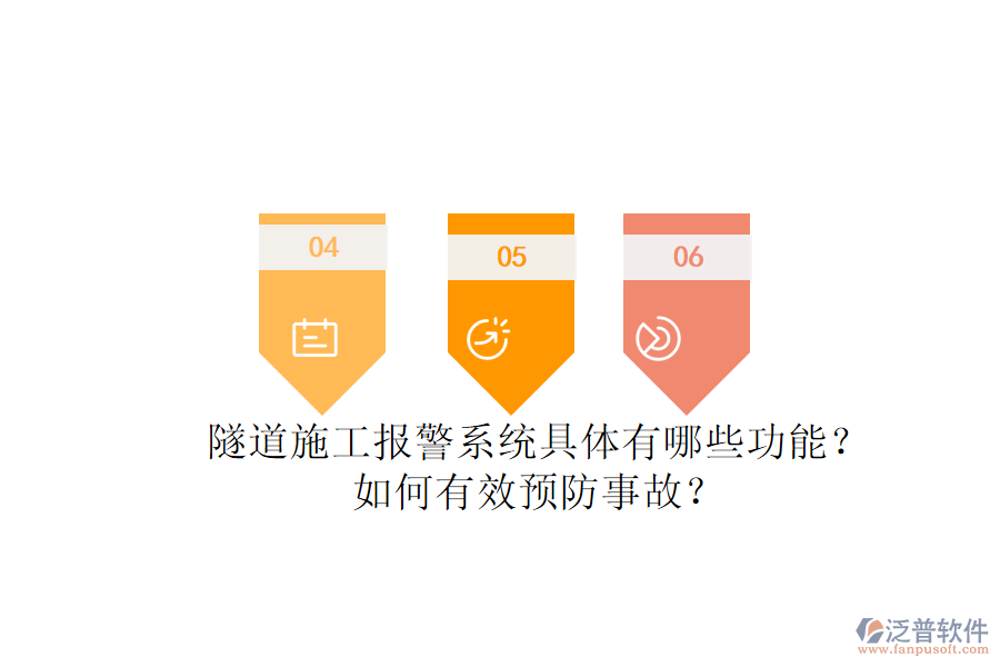 隧道施工報(bào)警系統(tǒng)具體有哪些功能？如何有效預(yù)防事故？