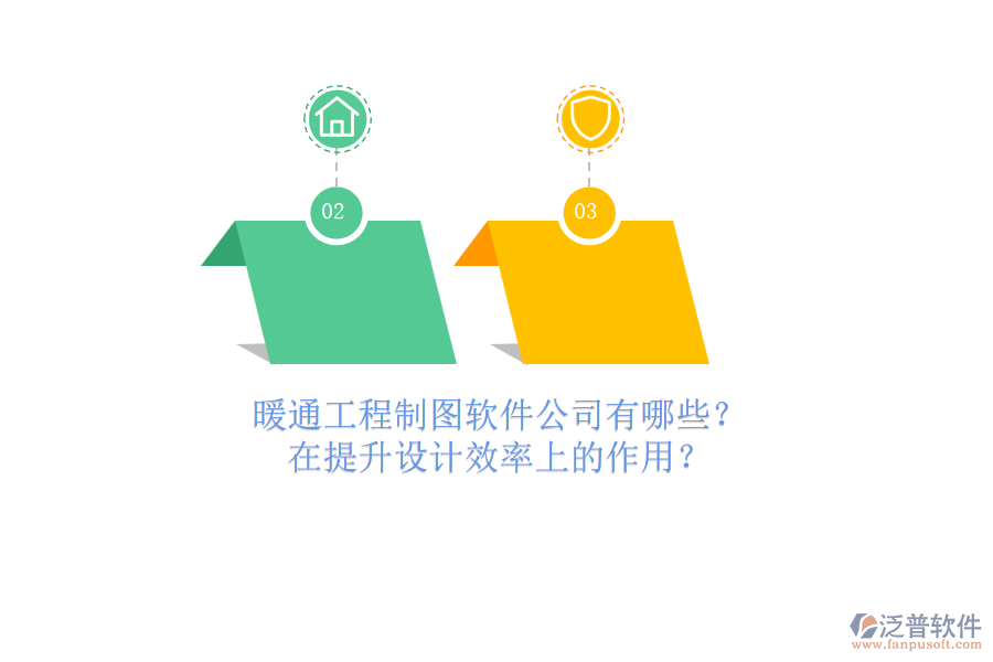 暖通工程制圖軟件公司有哪些？在提升設(shè)計效率上的作用？