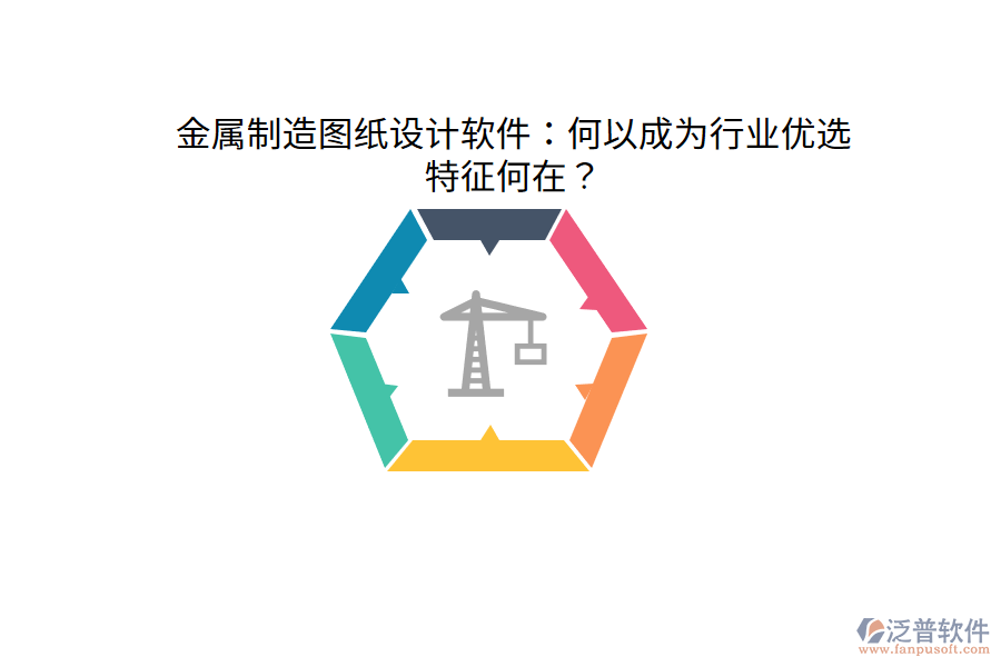 金屬制造圖紙設(shè)計軟件：何以成為行業(yè)優(yōu)選，特征何在？