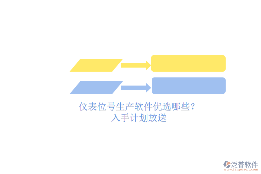 儀表位號(hào)生產(chǎn)軟件優(yōu)選哪些？.png