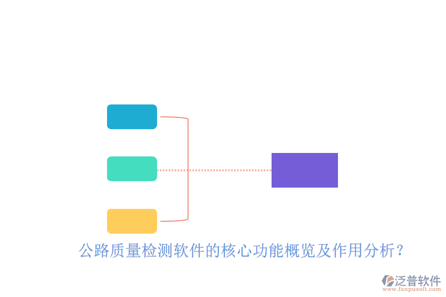 公路質(zhì)量檢測(cè)軟件的核心功能概覽及作用分析？