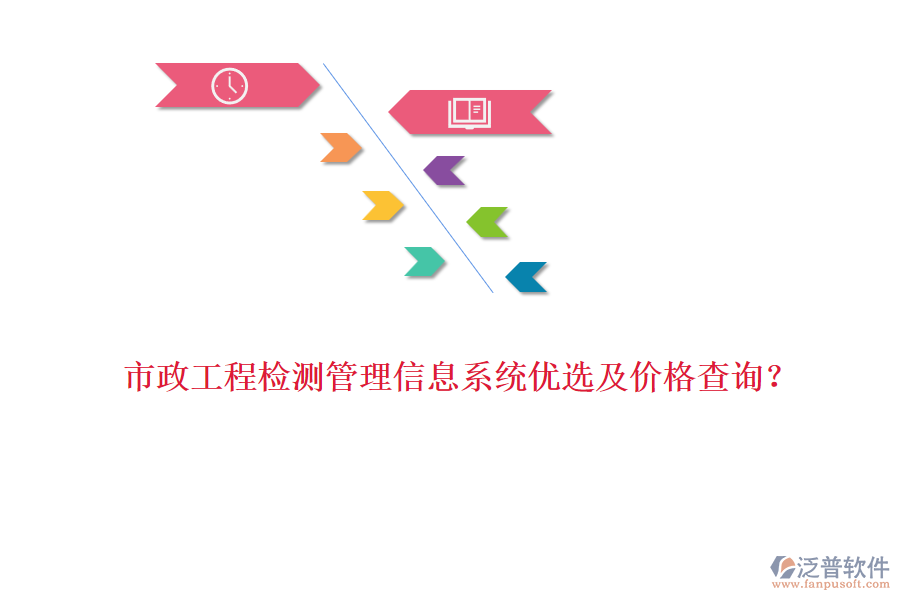 市政工程檢測(cè)管理信息系統(tǒng)優(yōu)選及價(jià)格查詢(xún)？