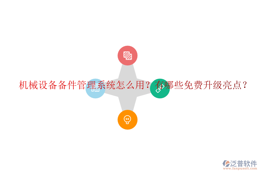 機(jī)械設(shè)備監(jiān)控系統(tǒng)為何成為企業(yè)必備？升級(jí)需關(guān)注什么？