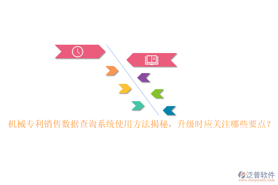 機(jī)械專利銷售數(shù)據(jù)查詢系統(tǒng)使用方法揭秘，升級(jí)時(shí)應(yīng)關(guān)注哪些要點(diǎn)？