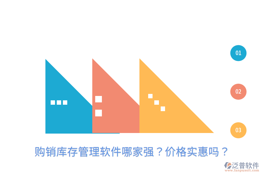  購(gòu)銷(xiāo)庫(kù)存管理軟件哪家強(qiáng)？?jī)r(jià)格實(shí)惠嗎？