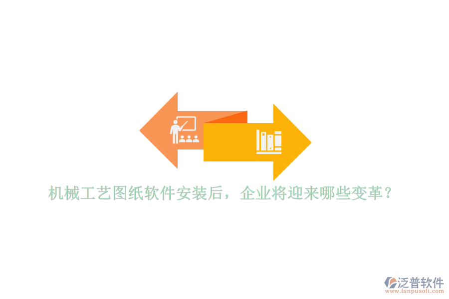 機械工藝圖紙軟件安裝后，企業(yè)將迎來哪些變革？