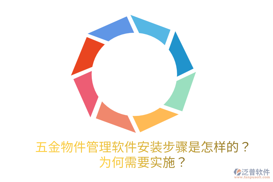 五金物件管理軟件安裝步驟是怎樣的？為何需要實施？