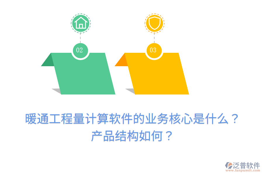 暖通工程量計算軟件的業(yè)務(wù)核心是什么？產(chǎn)品結(jié)構(gòu)如何？