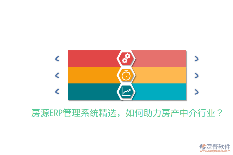  房源ERP管理系統(tǒng)精選，如何助力房產(chǎn)中介行業(yè)？