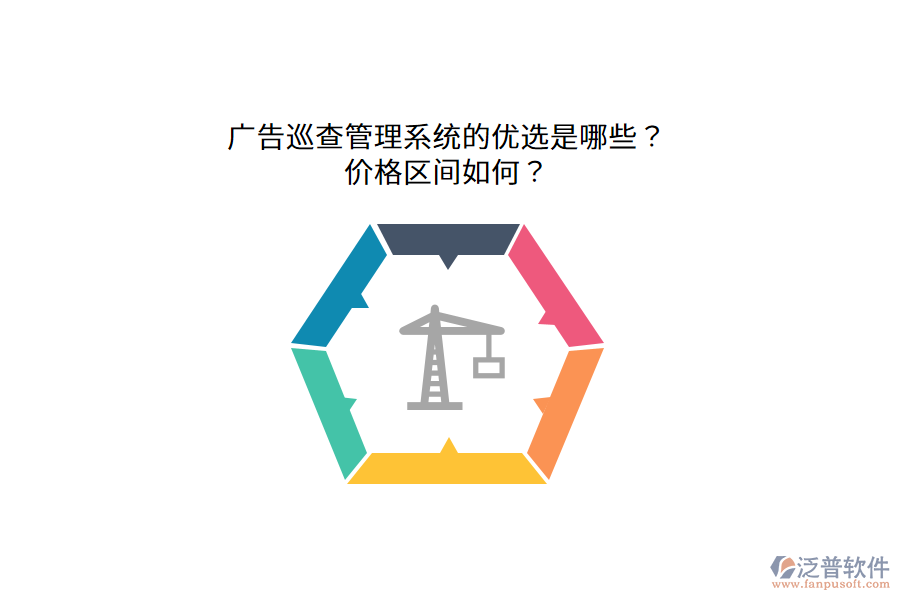 廣告巡查管理系統(tǒng)的優(yōu)選是哪些？價格區(qū)間如何？