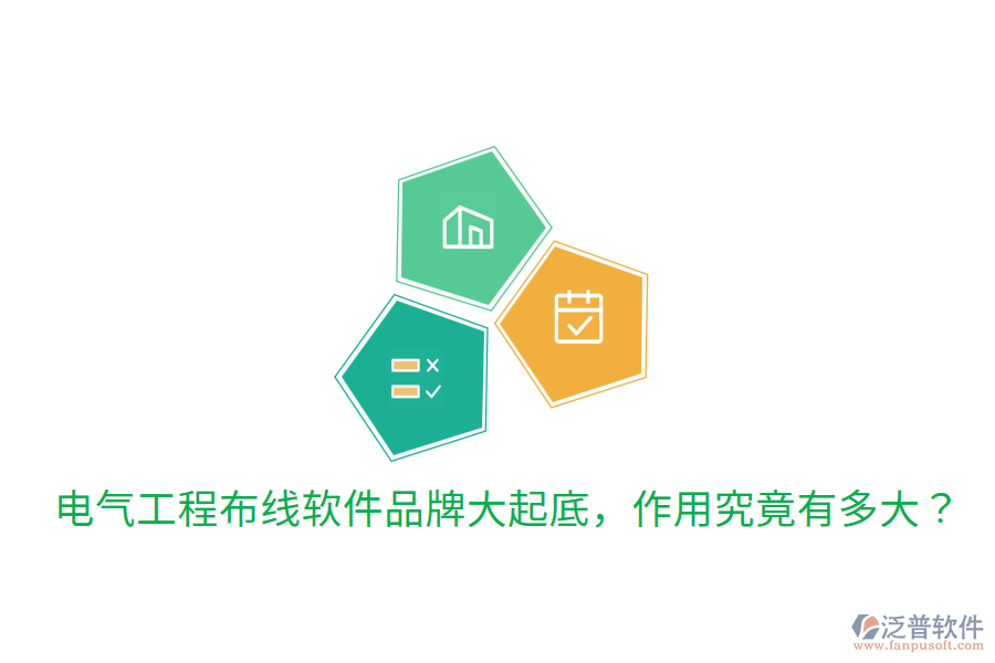  電氣工程布線軟件品牌大起底，作用究竟有多大？