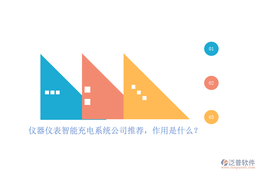 儀器儀表智能充電系統(tǒng)公司推薦，作用是什么？