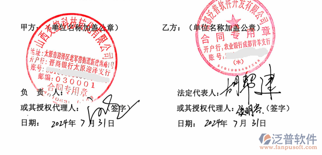 山西交控科技轉化有限公司簽約工程管理系統合同截圖