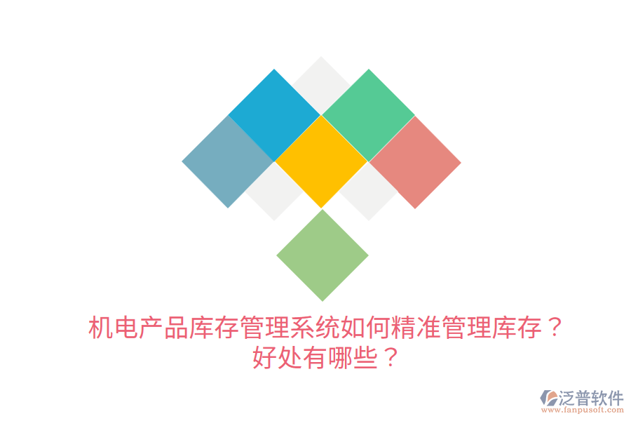 何精準管理庫存？好處有哪些？