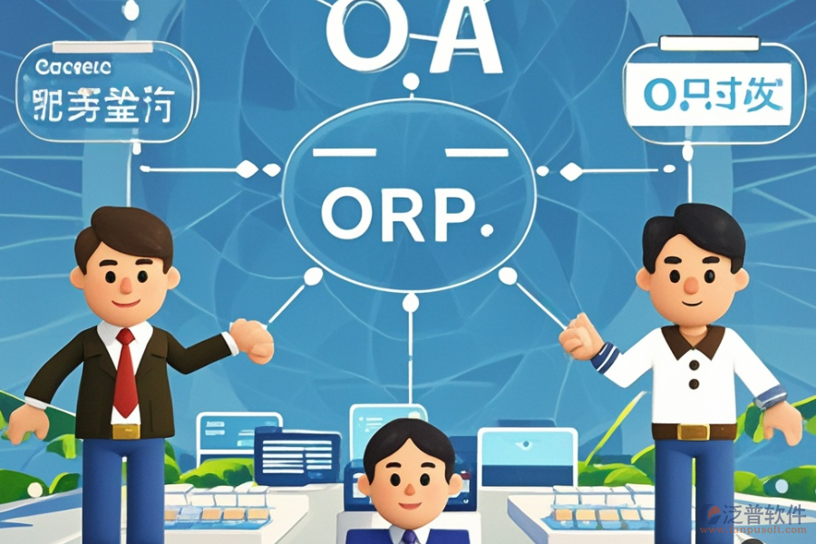 流通企業(yè)ERP(OA)系統(tǒng)有哪些優(yōu)勢(shì)及獨(dú)特特點(diǎn)？