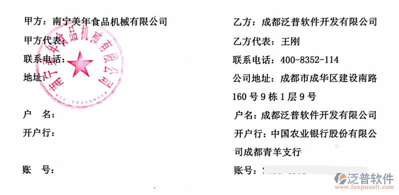 南寧美年食品機械有限公司簽約企業(yè)OA管理系統(tǒng)合同截圖