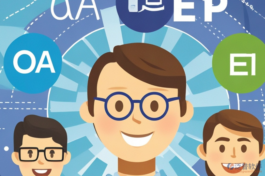 電子商務(wù)ERP(OA)系統(tǒng)選型原則及功能詳解是什么？