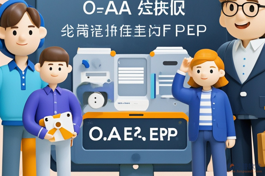 實(shí)施食品ERP(OA)生產(chǎn)管理軟件后企業(yè)會有何變化？如何下載安裝？
