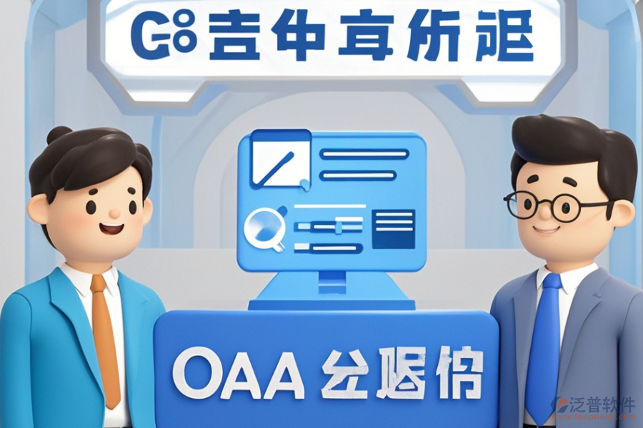 集團協(xié)同辦公系統(tǒng)定制與二次開發(fā)費用概覽？