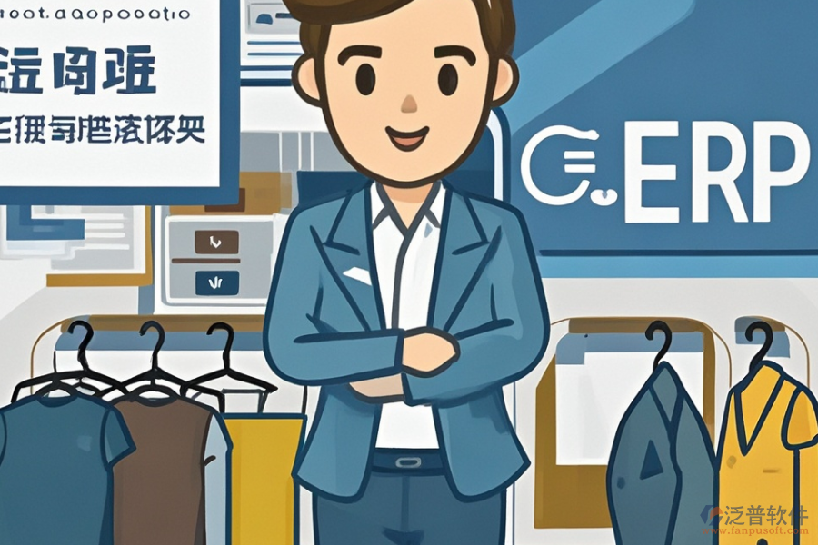服裝跟單ERP(OA)系統(tǒng)如何實(shí)施與下載安裝？