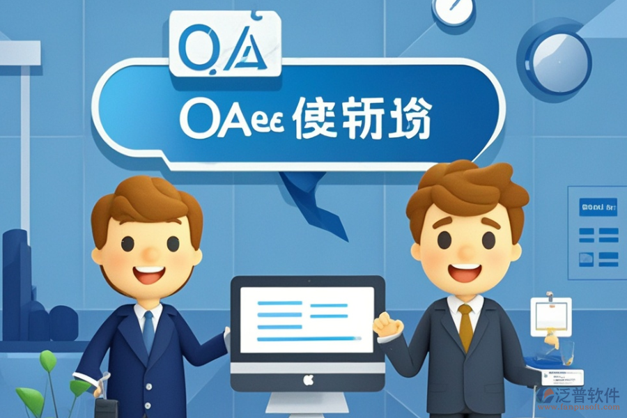 集團(tuán)企業(yè)OA協(xié)同辦公系統(tǒng)定制服務(wù)與二次開發(fā)平臺(tái)推薦？