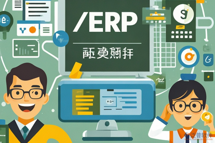 電子物料ERP系統(tǒng)服務(wù)及帶來的好處？