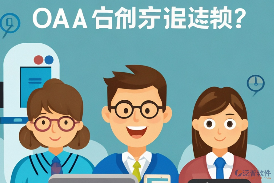 哪個(gè)政府OA方案最為理想？在哪里購(gòu)買？