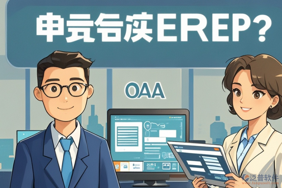 性價比高的工業(yè)控制ERP(OA)系統(tǒng)是哪家？如何購買？