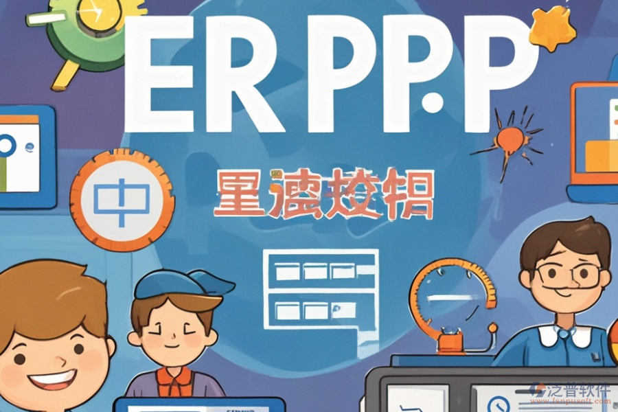 ERP供應(yīng)鏈管理軟件，哪款實(shí)用且性價(jià)比高？