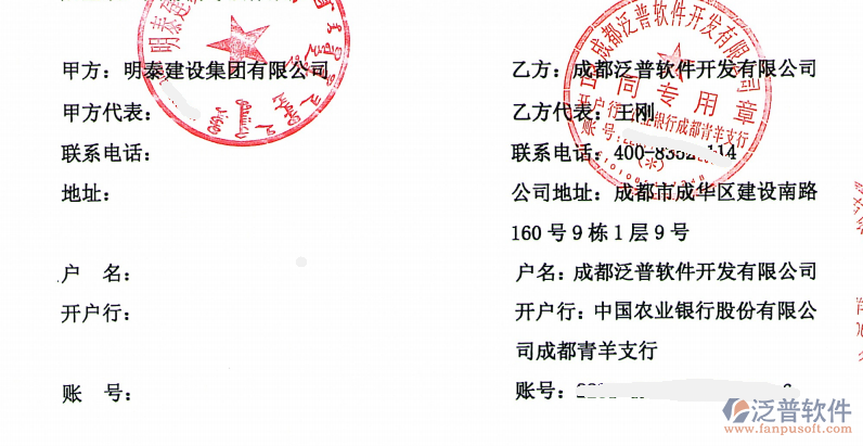 明泰建設集團有限公司簽約工程企業(yè)管理系統(tǒng)合同截圖