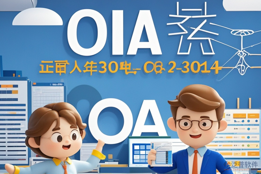 電力設計院OA哪家最優(yōu)秀？如何高效求購？