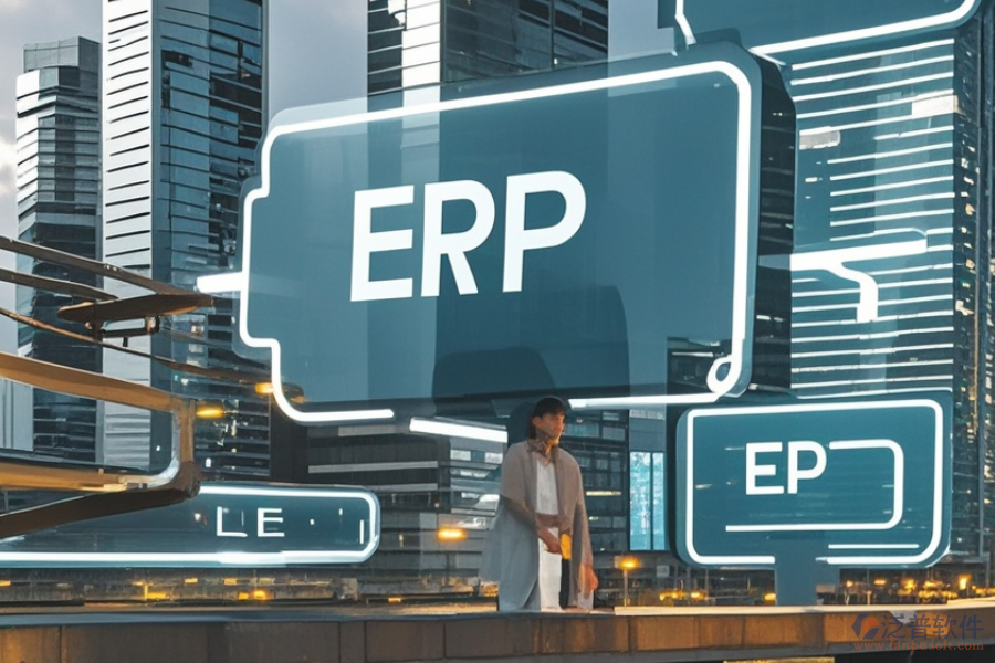 ERP房地產(chǎn)管理系統(tǒng)的核心功能與好處分別是什么？