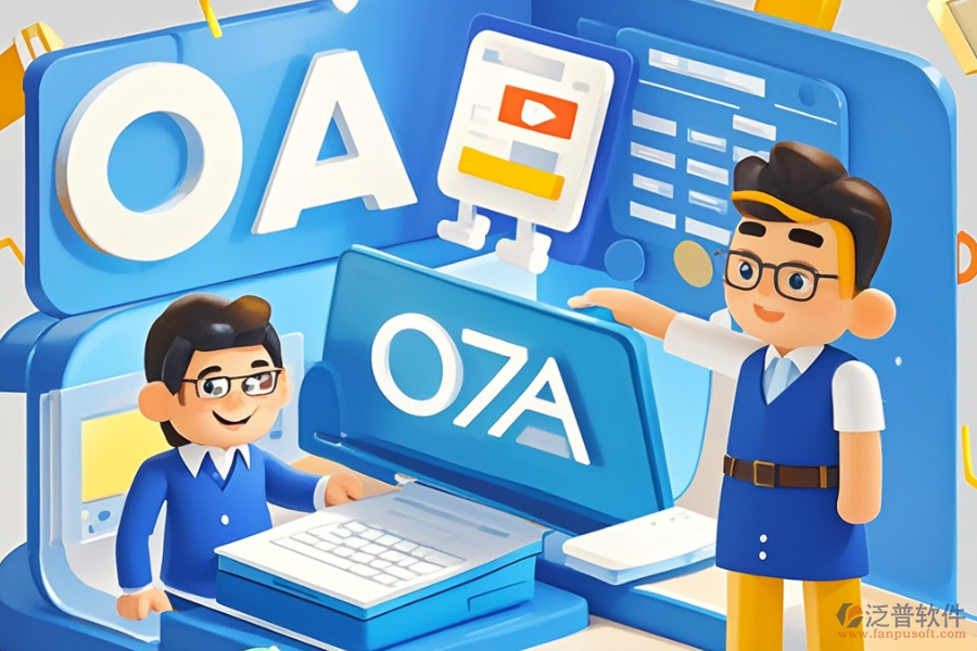 最好用設計院OA辦公系統(tǒng)開發(fā)價格一覽？
