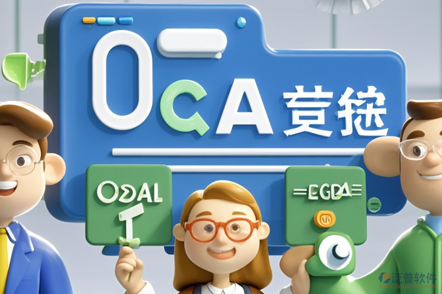 頂級(jí)OA咨詢公司提供的系統(tǒng)好用嗎？費(fèi)用多少？