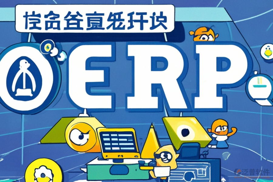 哪些ERP(OA)生產(chǎn)控制系統(tǒng)好用且價(jià)格合理？