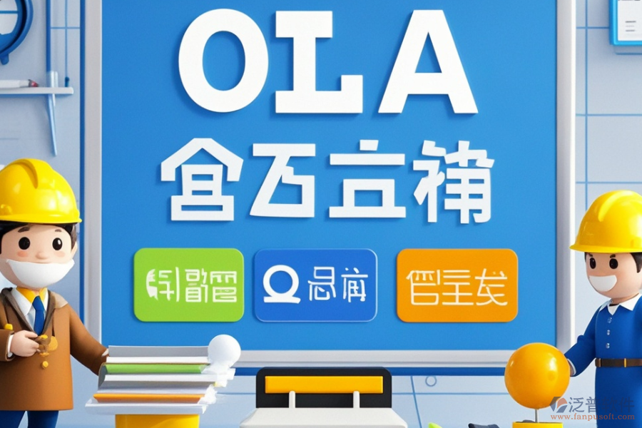 工程行業(yè)OA系統(tǒng)優(yōu)選哪些及價(jià)格區(qū)間怎樣？