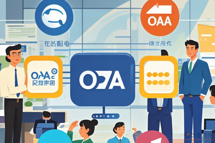 OA系統(tǒng)收費(fèi)模式，哪些品牌性價(jià)比高？