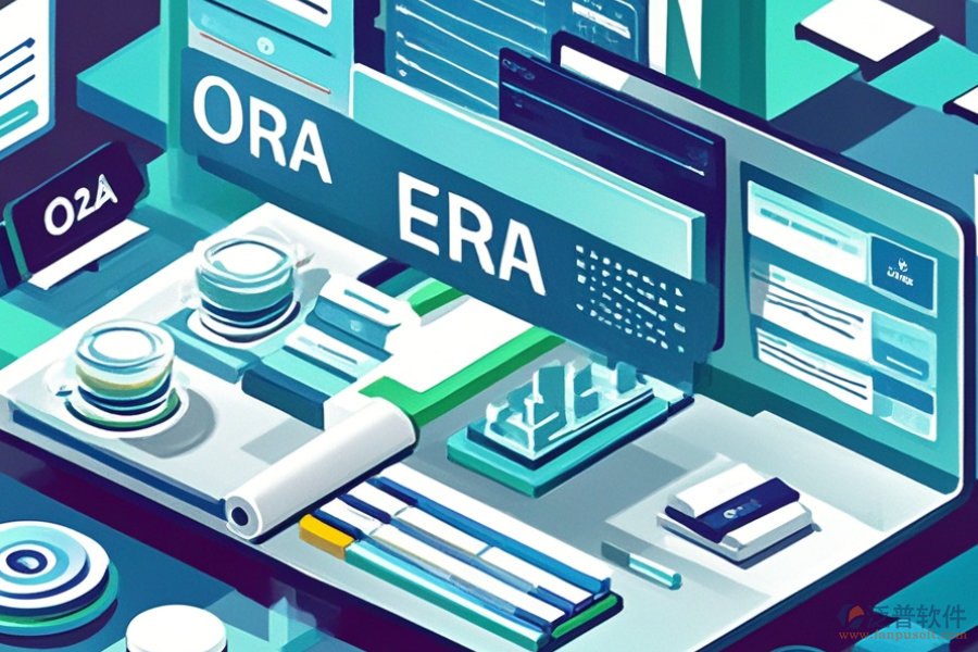 電子廠適用的ERP(OA)管理軟件價格如何？