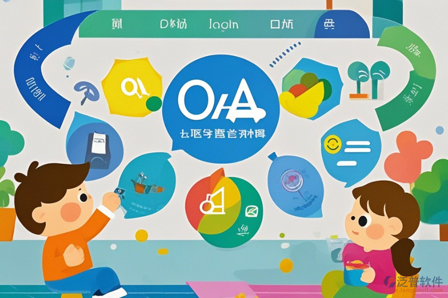 幼兒園管理OA系統(tǒng)的基本原理是什么以及帶來(lái)的好處有哪些？