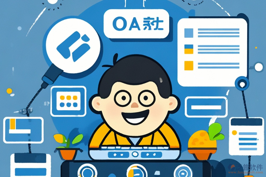 電子OA系統(tǒng)帶來(lái)哪些優(yōu)勢(shì)，產(chǎn)品特點(diǎn)有哪些？