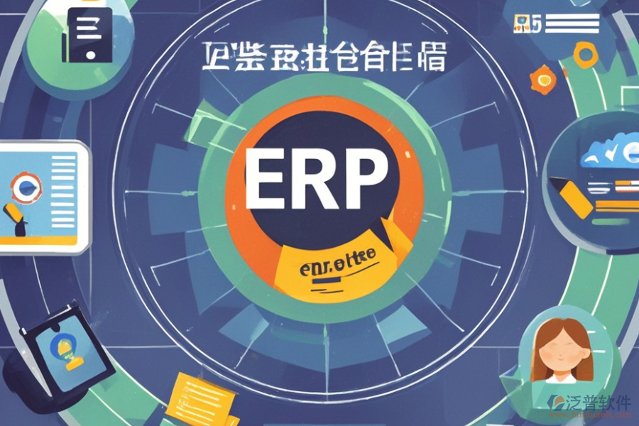 ERP品質(zhì)管理系統(tǒng)精髓及優(yōu)勢有哪些？