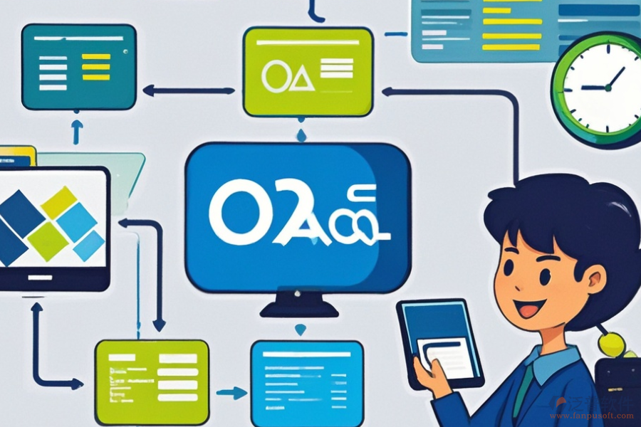 OA系統(tǒng)流程設計定制費用及二次開發(fā)重點任務是什么？